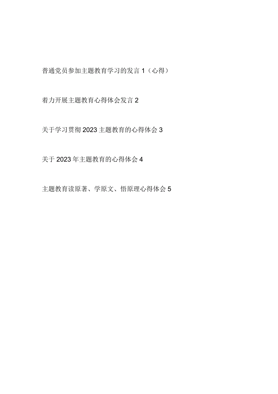 学思想强党性重实践建新功以学铸魂以学增智以学正风以学促干学习心得体会5篇.docx_第1页