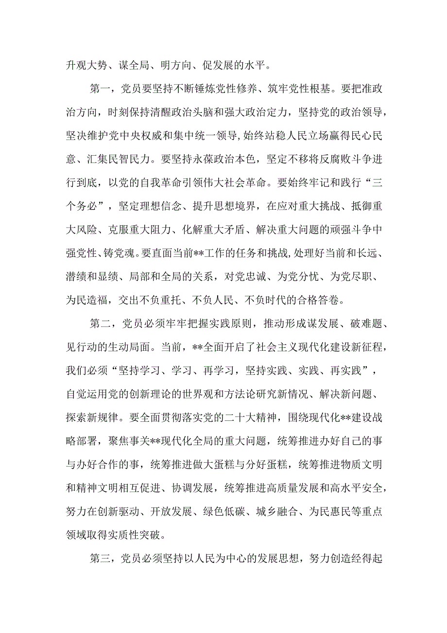 学思想强党性重实践建新功以学铸魂以学增智以学正风以学促干学习心得体会5篇.docx_第3页