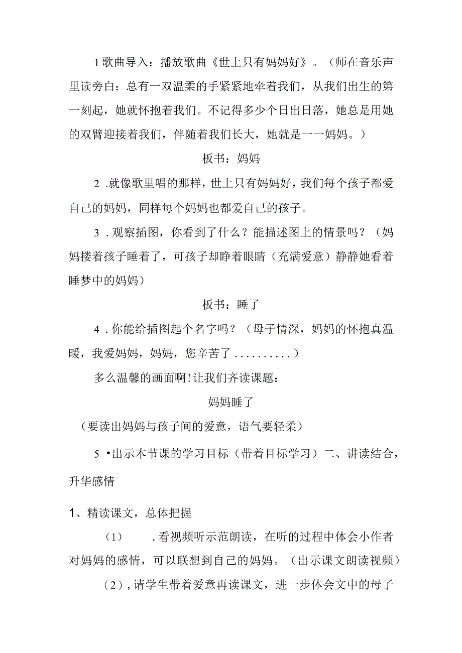 妈妈睡了吗教学设计.docx_第2页