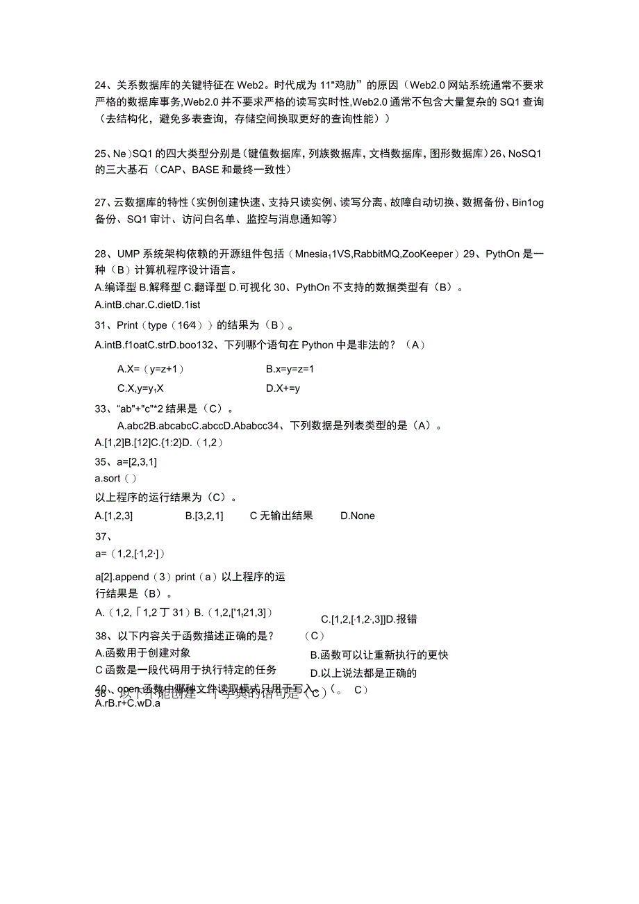 大数据技术 形考作业.docx_第3页