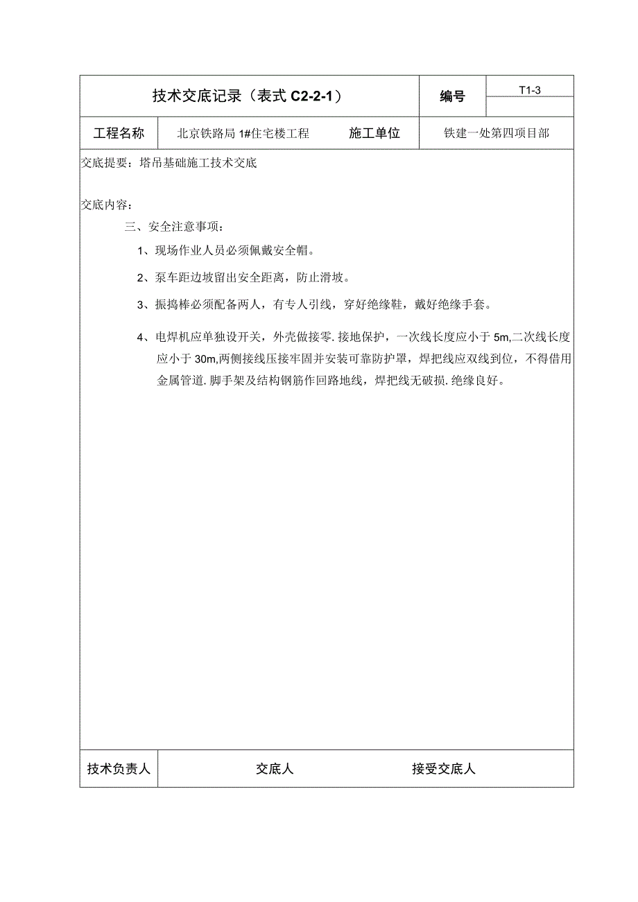 塔吊基础施工交底.docx_第2页