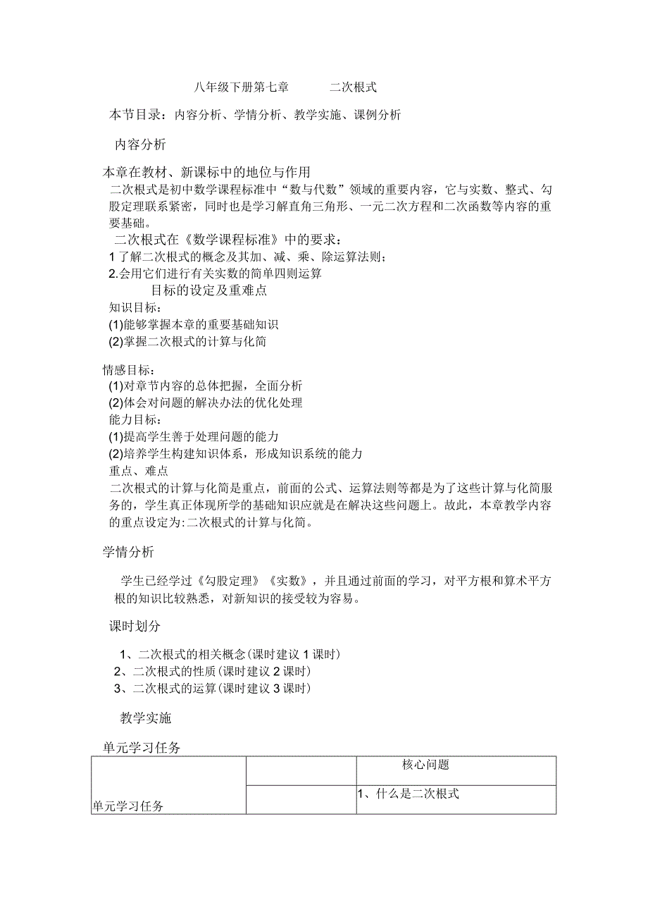 大单元教学鲁教版2023年八年级大单元教学 二次根式 单元案例 教案.docx_第1页