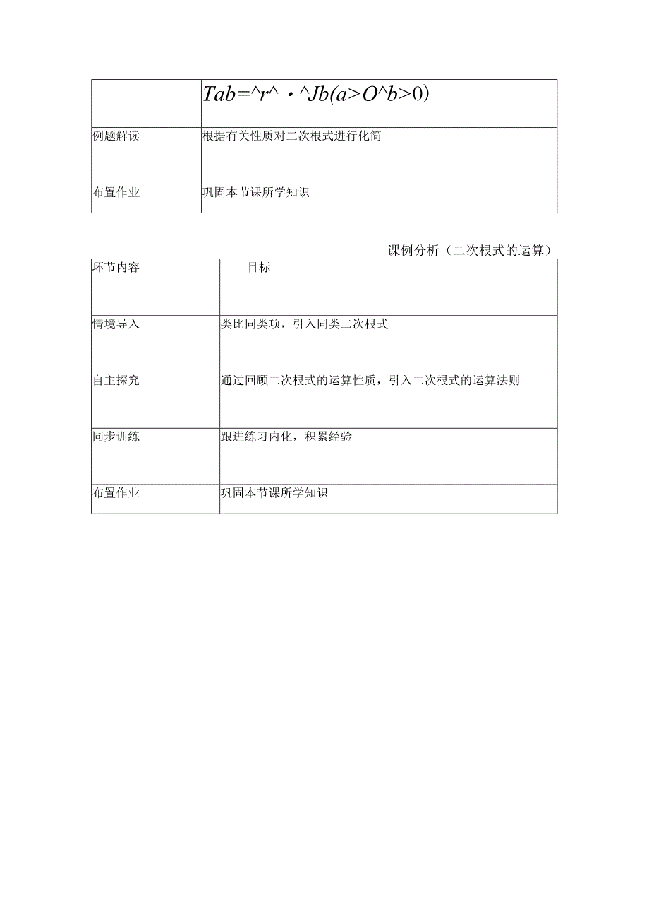 大单元教学鲁教版2023年八年级大单元教学 二次根式 单元案例 教案.docx_第3页