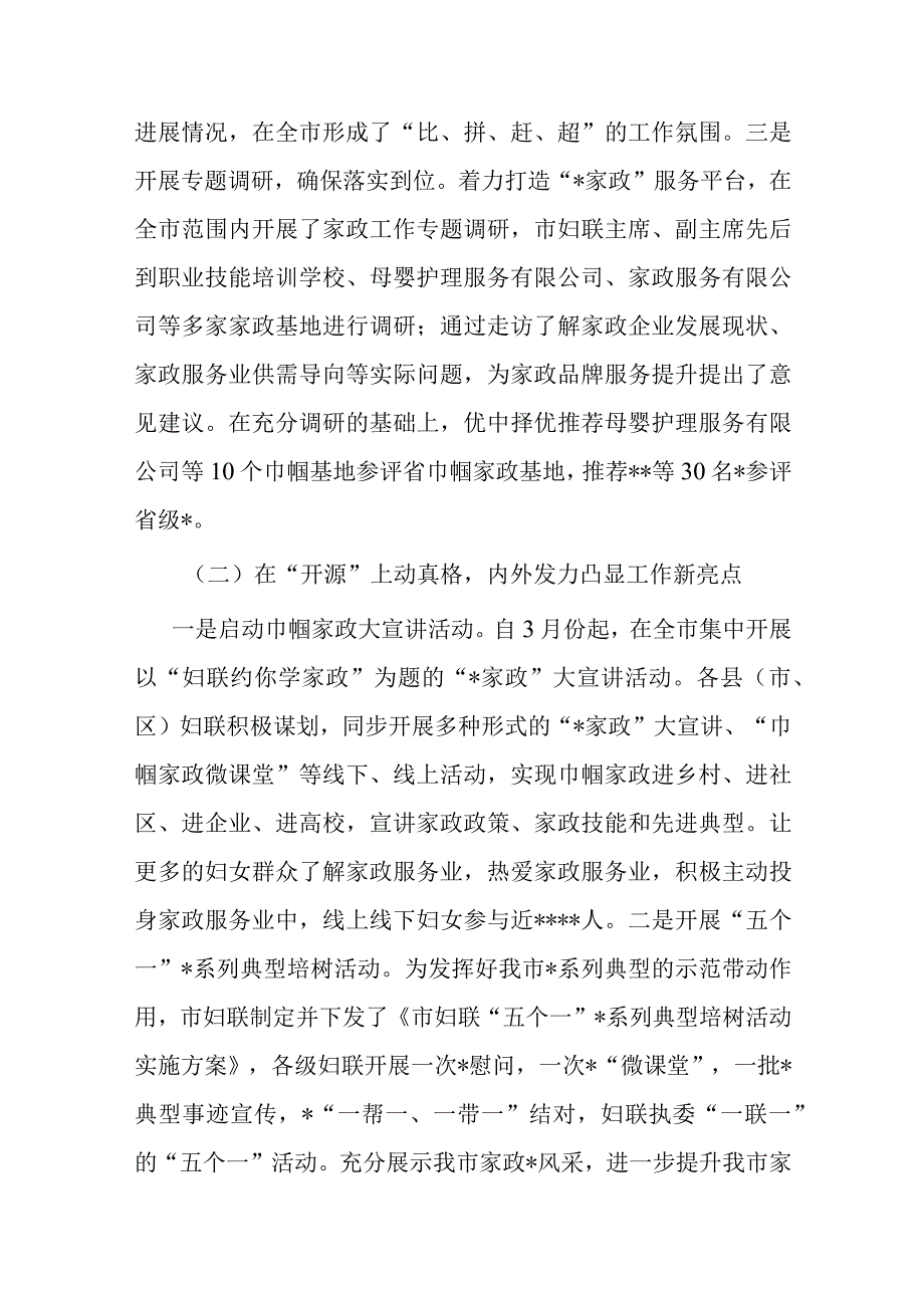 妇联关于家政提升工程进展情况的汇报.docx_第2页