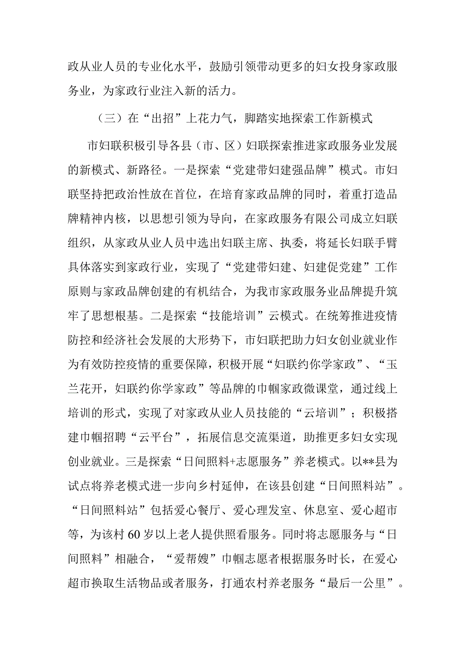 妇联关于家政提升工程进展情况的汇报.docx_第3页