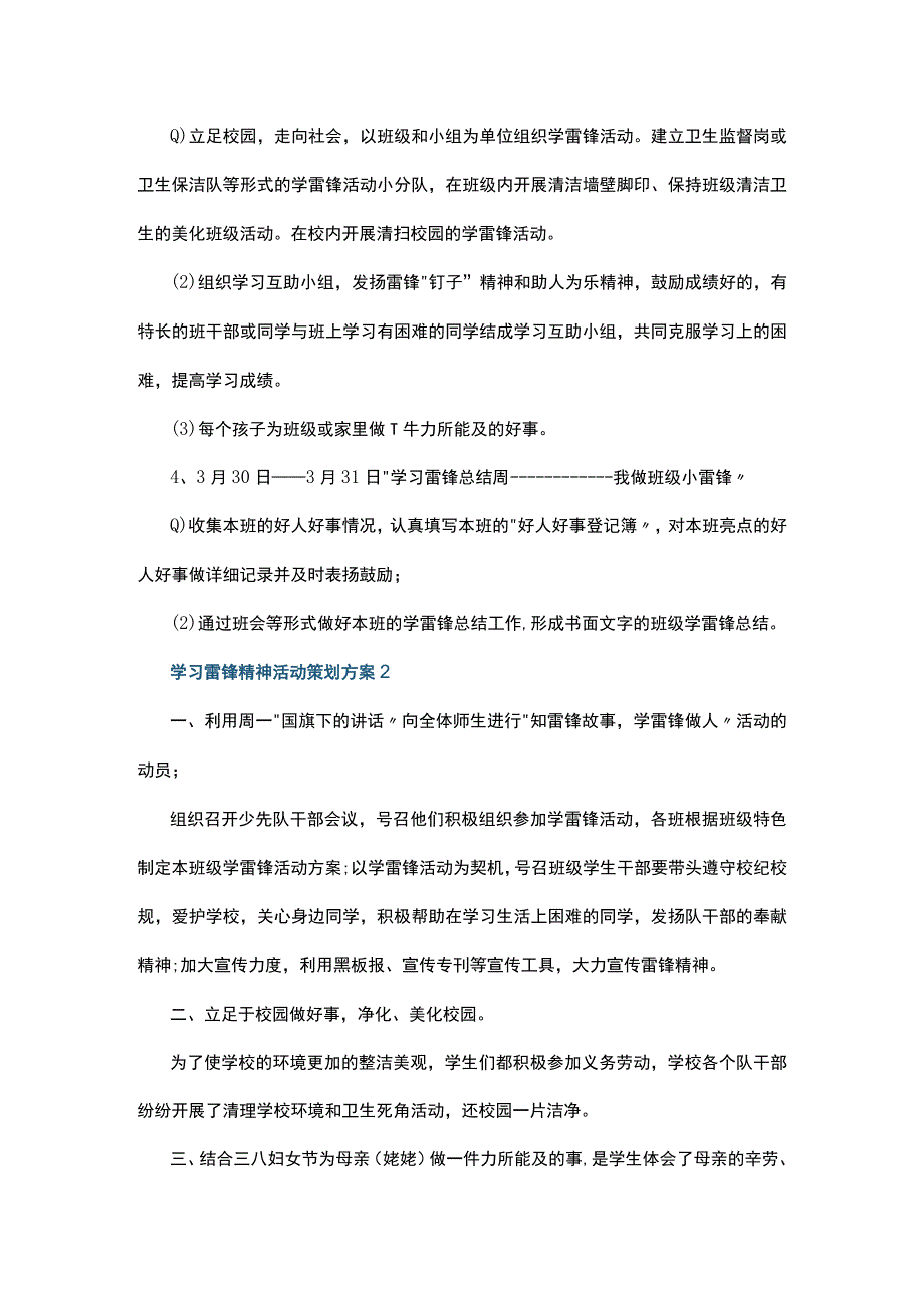 学习雷锋精神活动策划方案5篇.docx_第2页