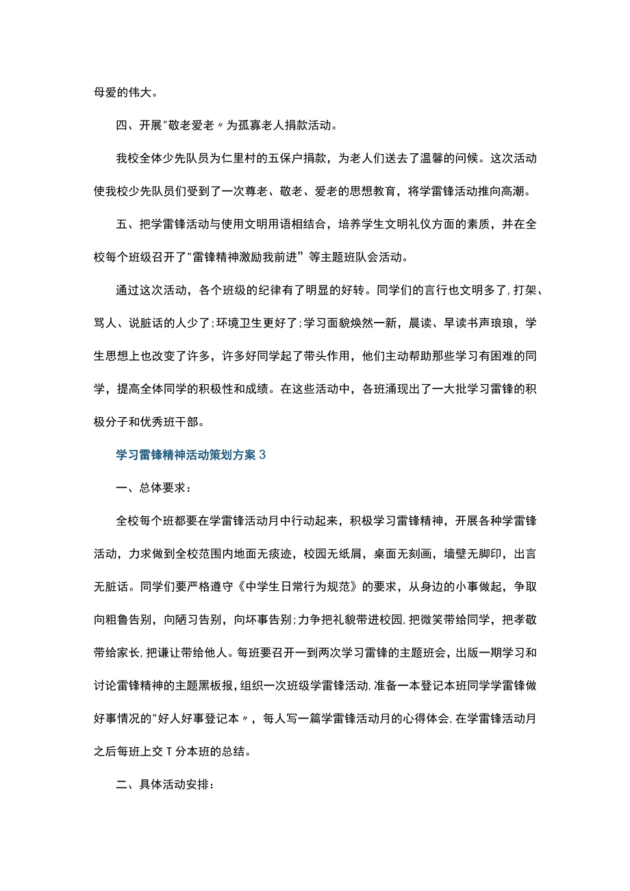 学习雷锋精神活动策划方案5篇.docx_第3页