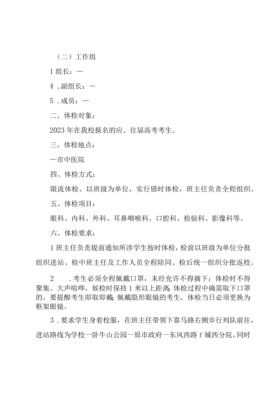 处理方案12篇.docx_第2页