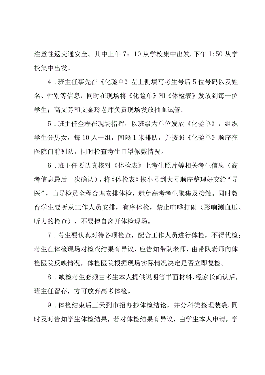 处理方案12篇.docx_第3页