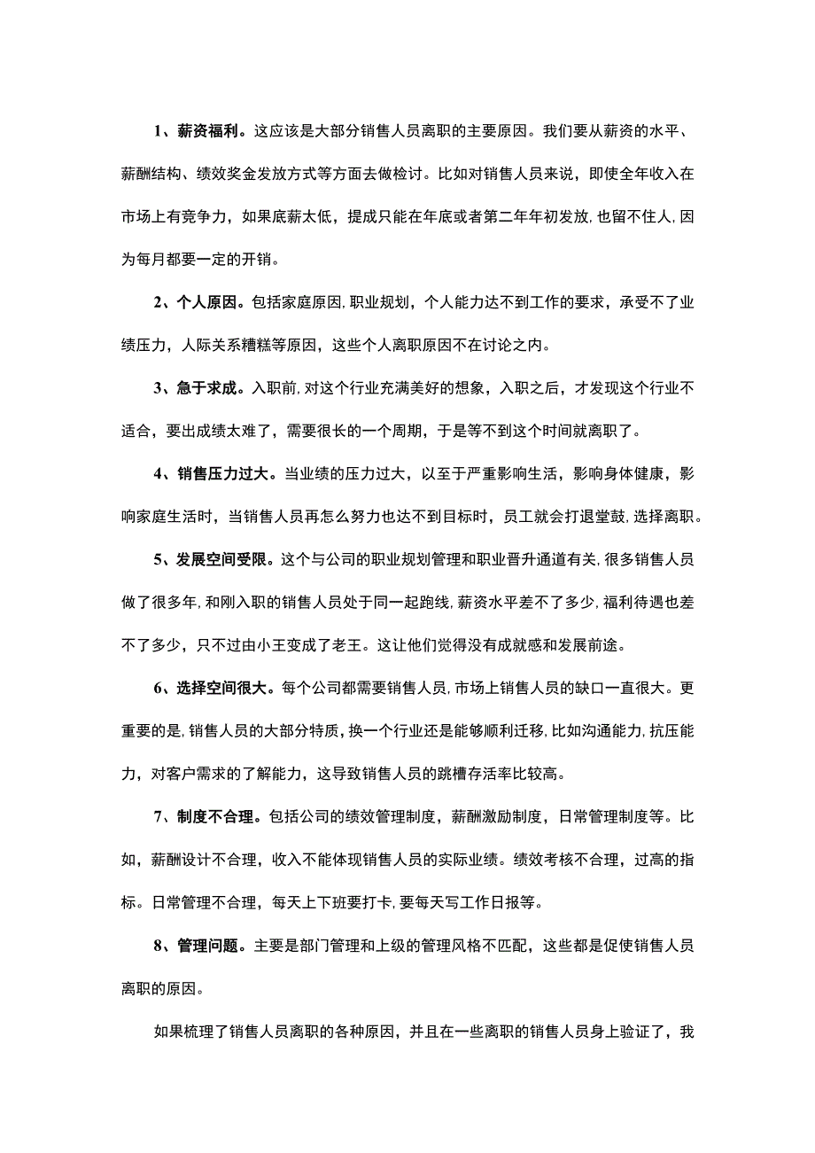 如何降低销售人员离职率.docx_第2页