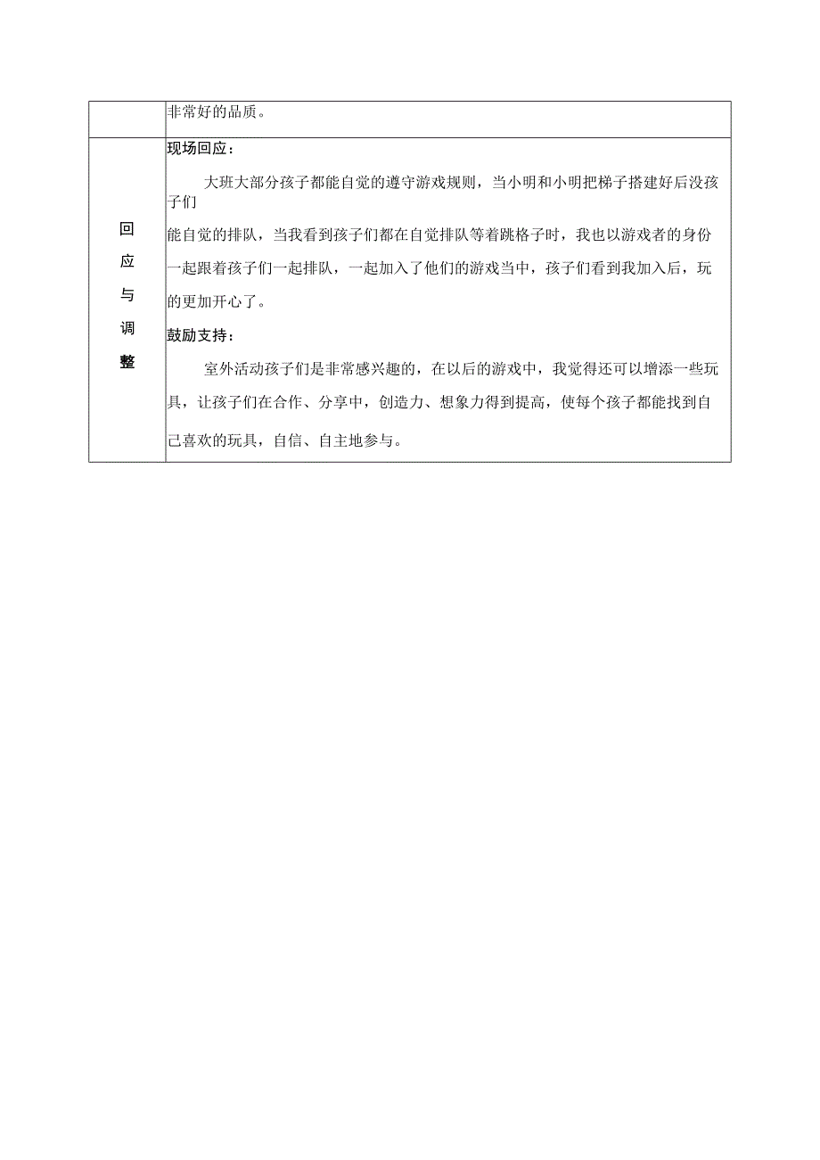 大班户外区域活动观察记录合作拼搭.docx_第2页