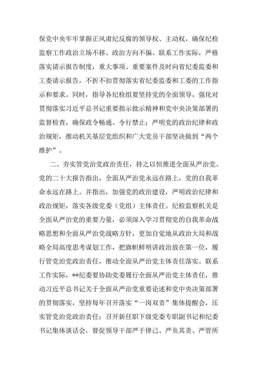 学思想强党性重实践建新功学习研讨发言心得体会共二篇.docx_第2页