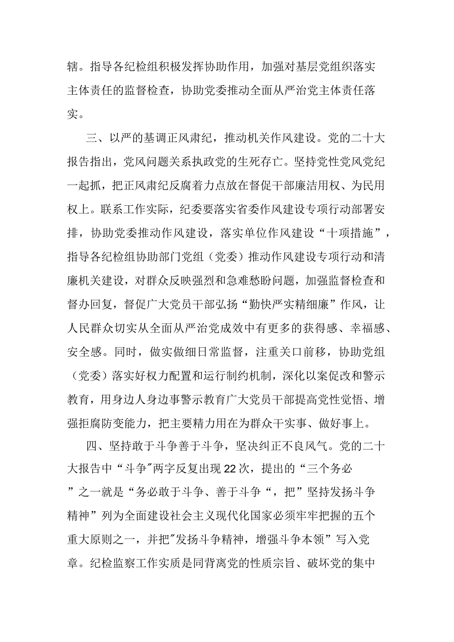 学思想强党性重实践建新功学习研讨发言心得体会共二篇.docx_第3页