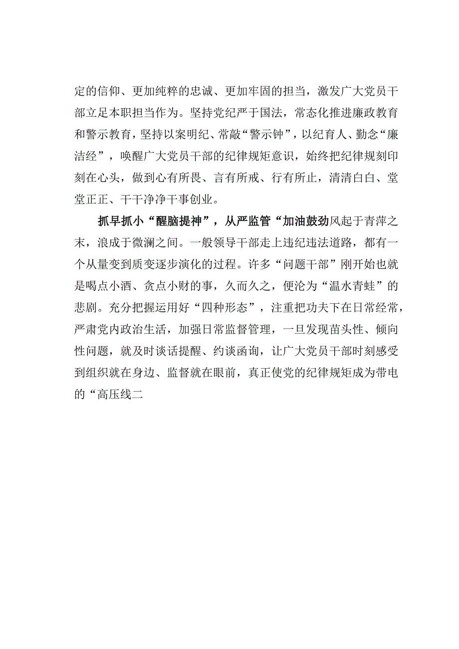 学习贯彻党的二十大精神心得体会：严管“醒脑提神”厚爱“加油鼓劲”.docx_第2页