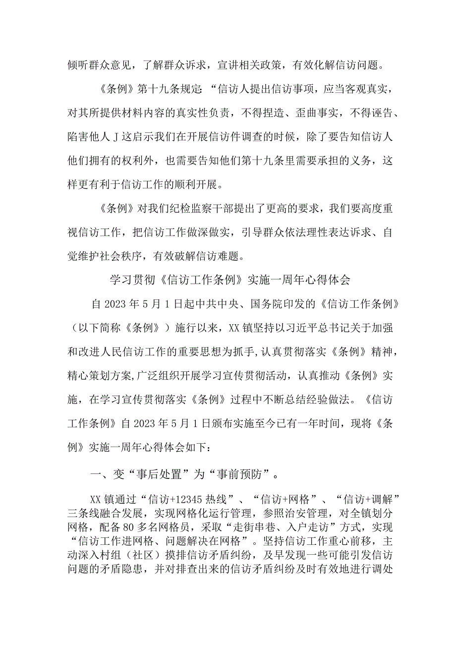 基层信访干部学习贯彻《信访工作条例》实施一周年心得体会 （合计4份）.docx_第2页