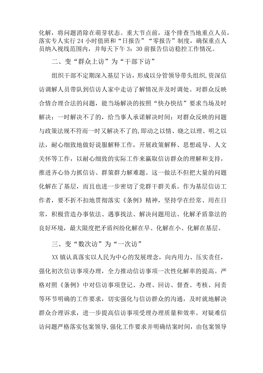 基层信访干部学习贯彻《信访工作条例》实施一周年心得体会 （合计4份）.docx_第3页