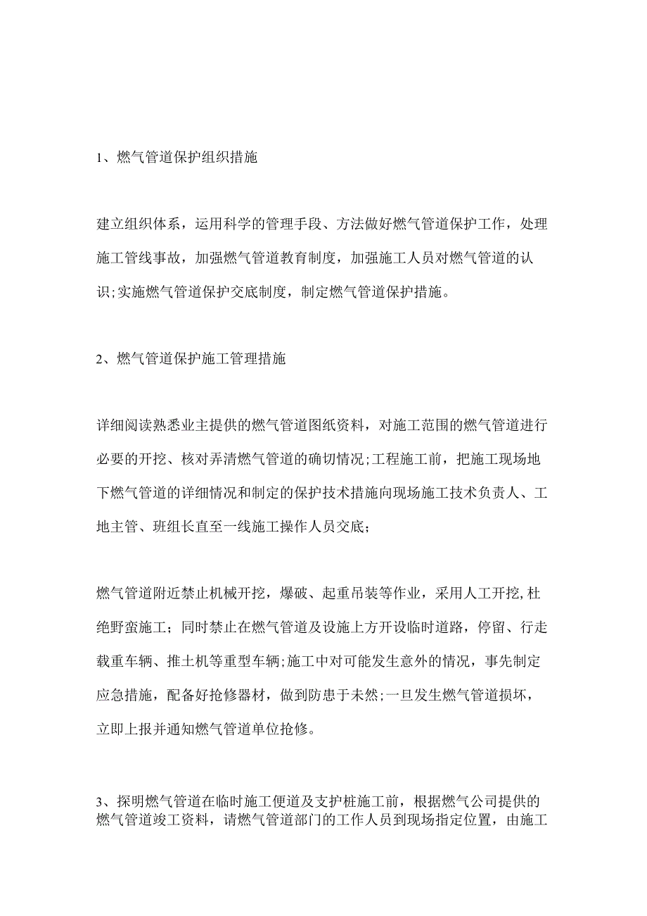 天然气管道保护方案.docx_第1页