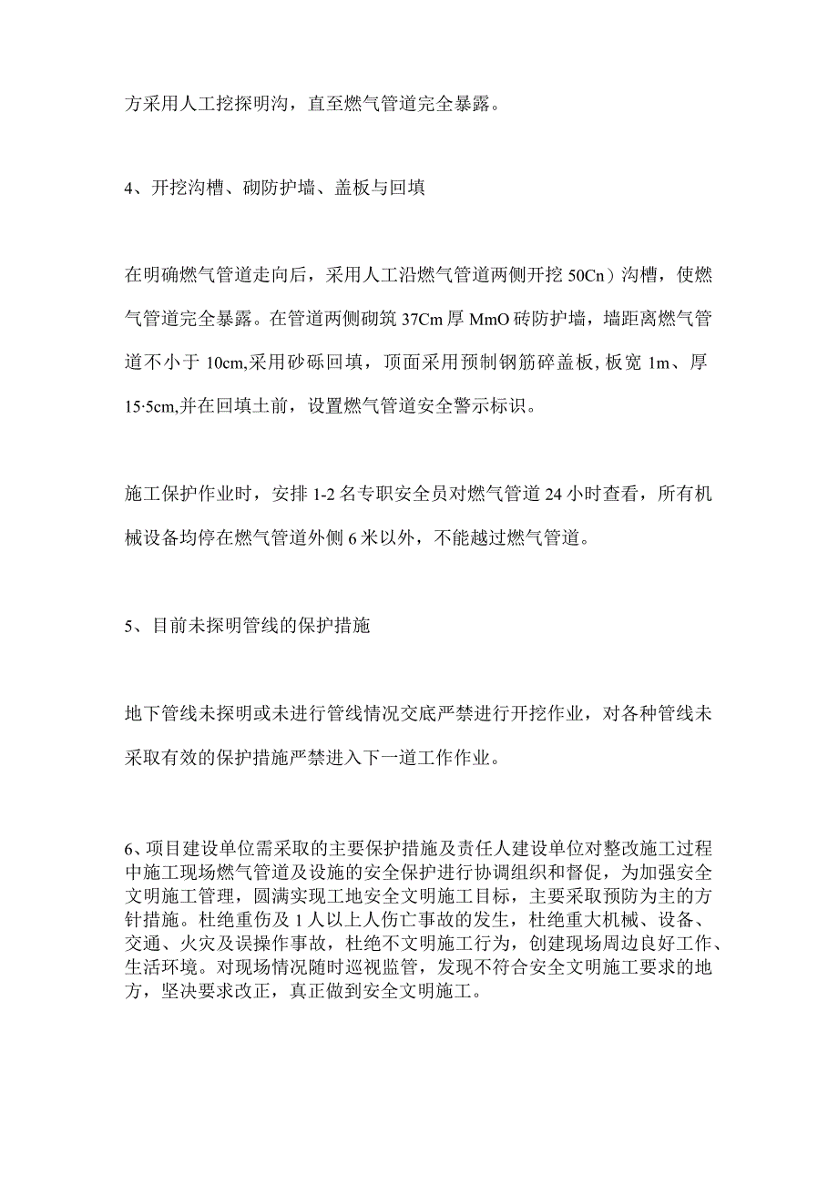 天然气管道保护方案.docx_第2页