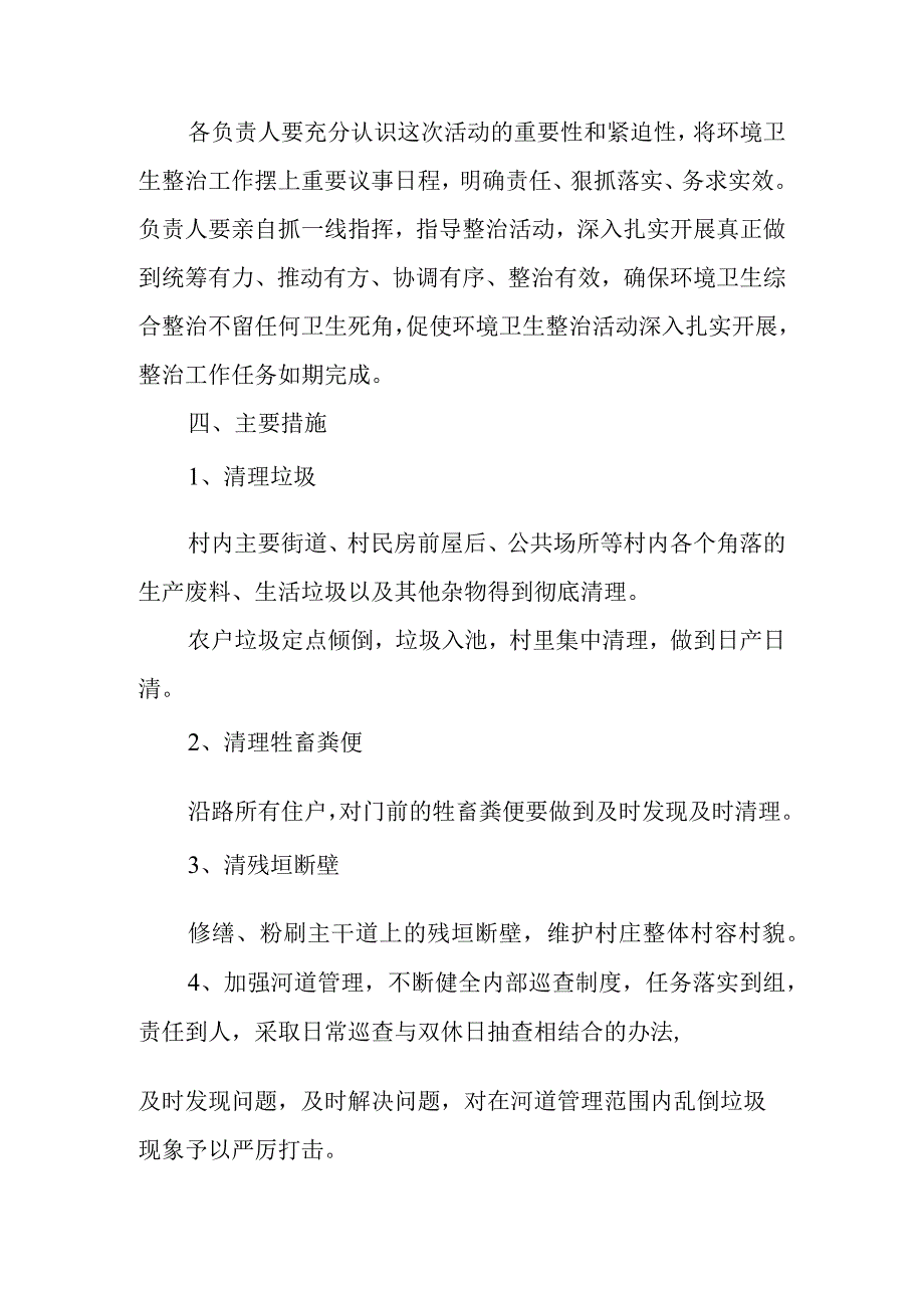 夏柏村环境卫生大整治实施方案设计.docx_第2页