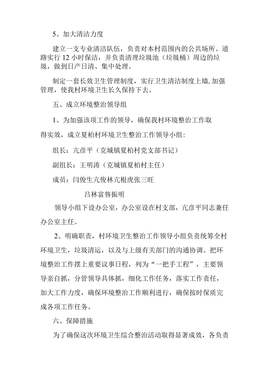 夏柏村环境卫生大整治实施方案设计.docx_第3页