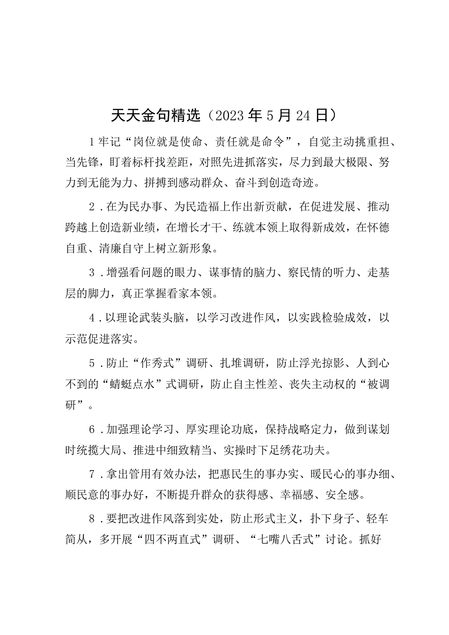 天天金句精选2023年5月24日.docx_第1页