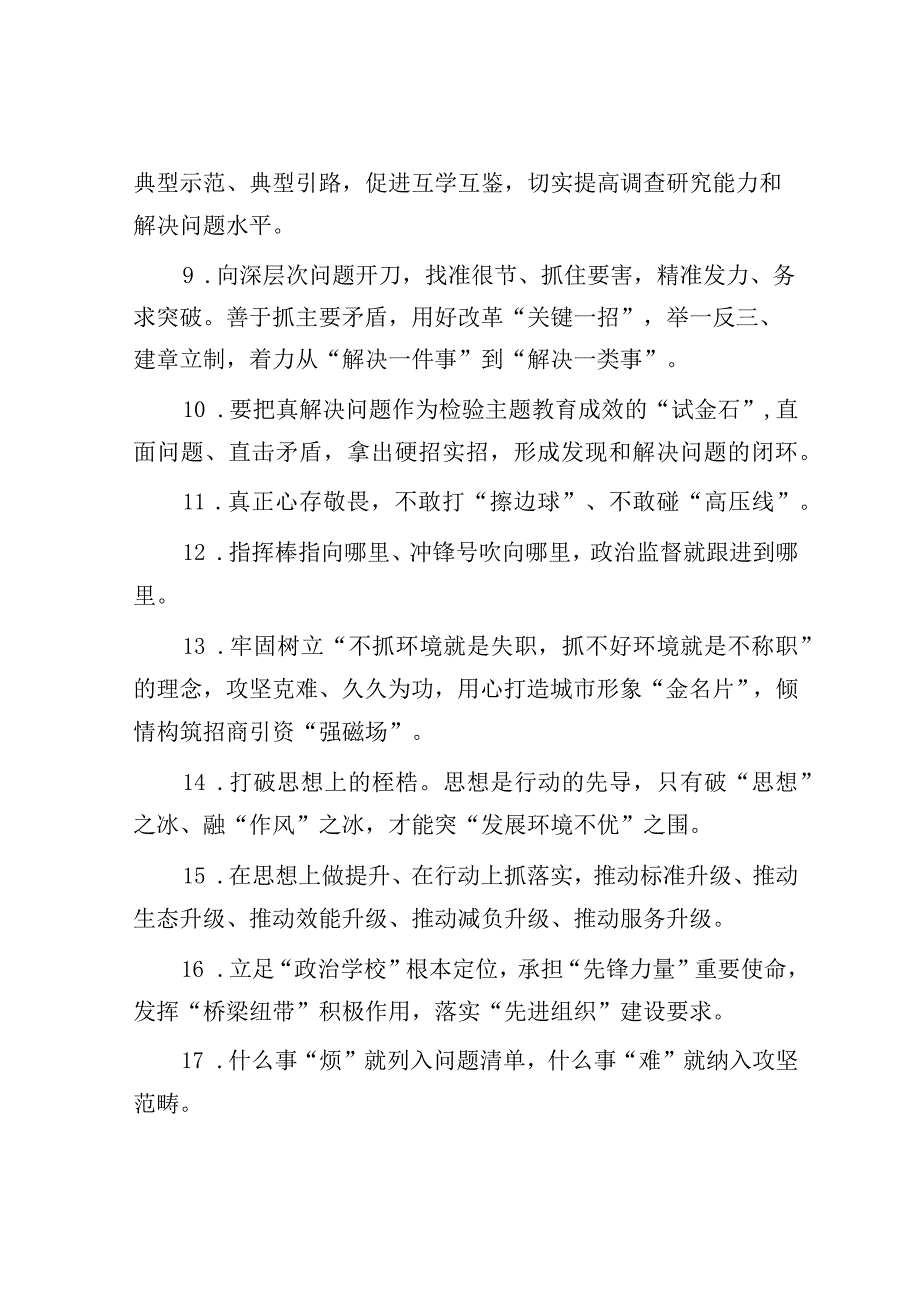 天天金句精选2023年5月24日.docx_第2页