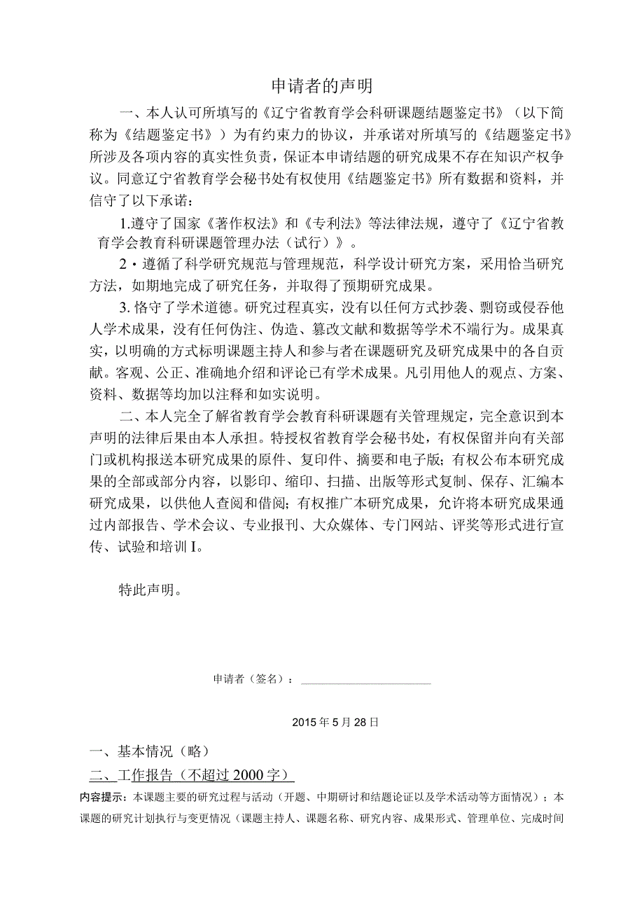 学前教育专业课题结题材料.docx_第2页