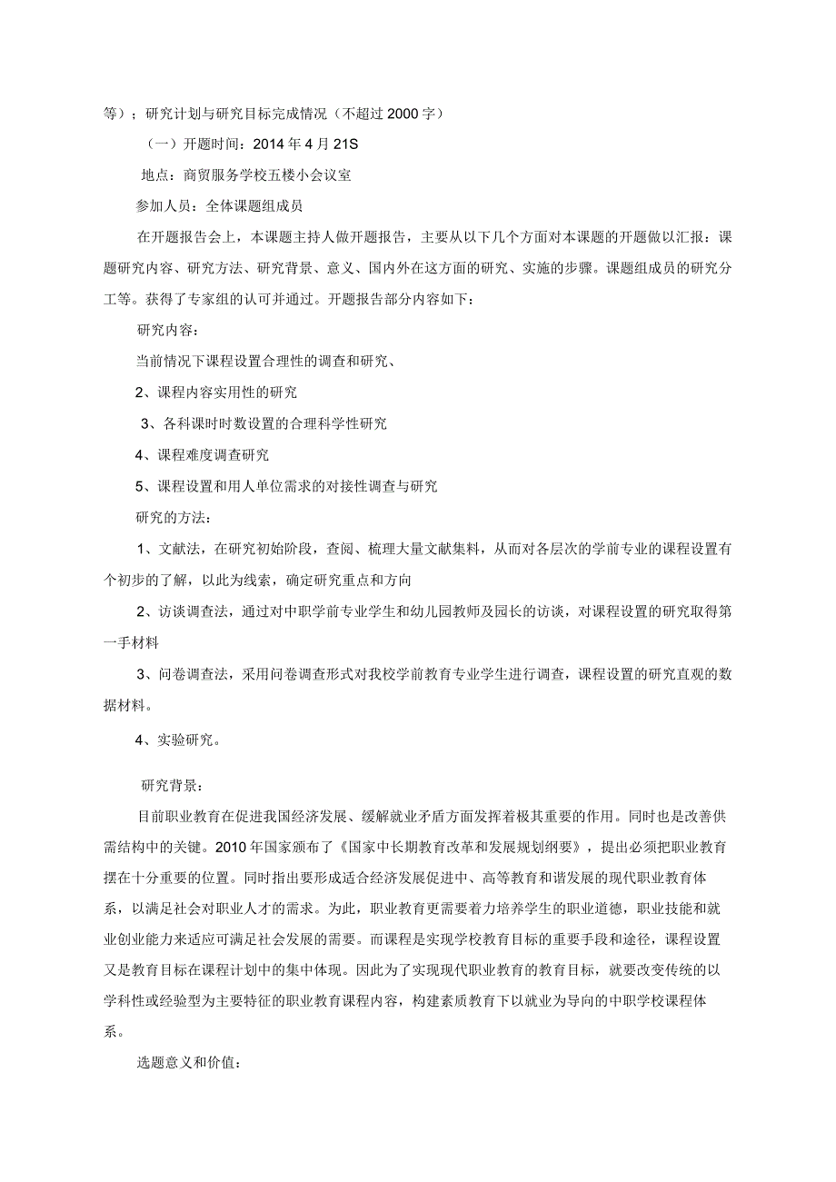 学前教育专业课题结题材料.docx_第3页