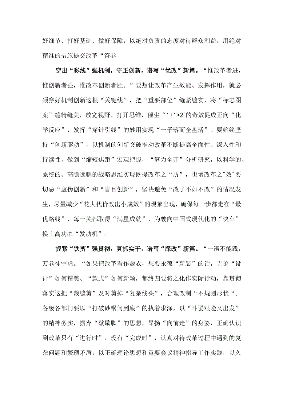 学习领悟全面深化改革委员会第一次会议重要讲话心得体会.docx_第2页