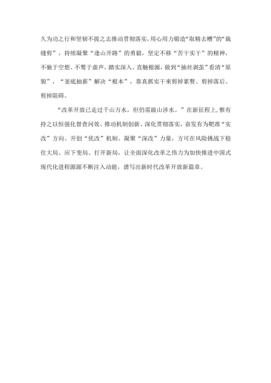 学习领悟全面深化改革委员会第一次会议重要讲话心得体会.docx_第3页