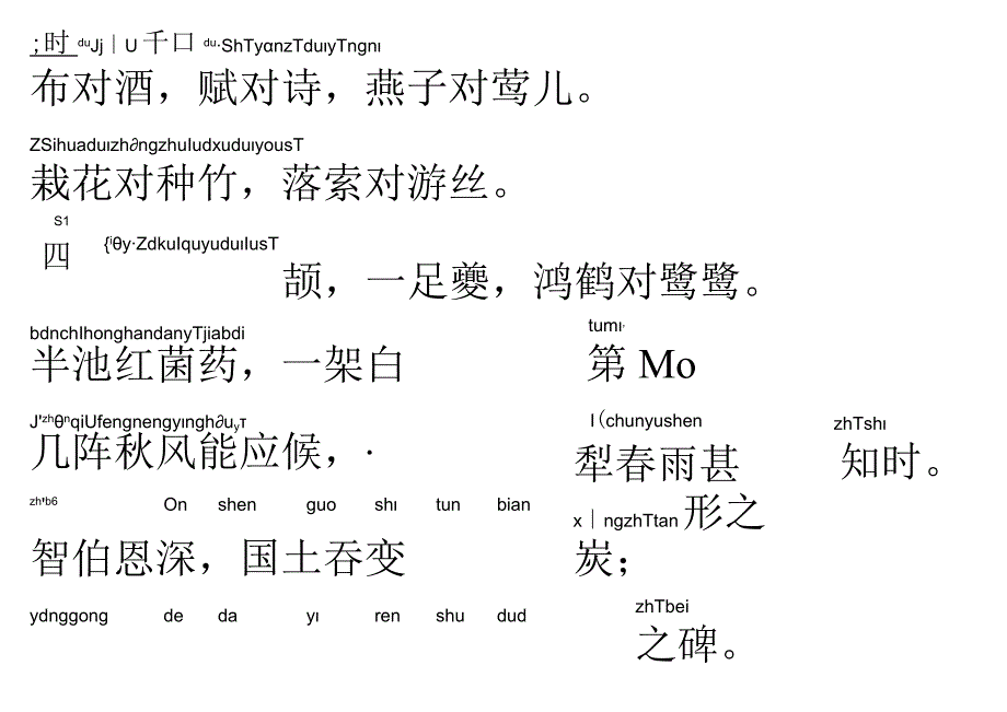 声律启蒙10.茶对酒.docx_第1页