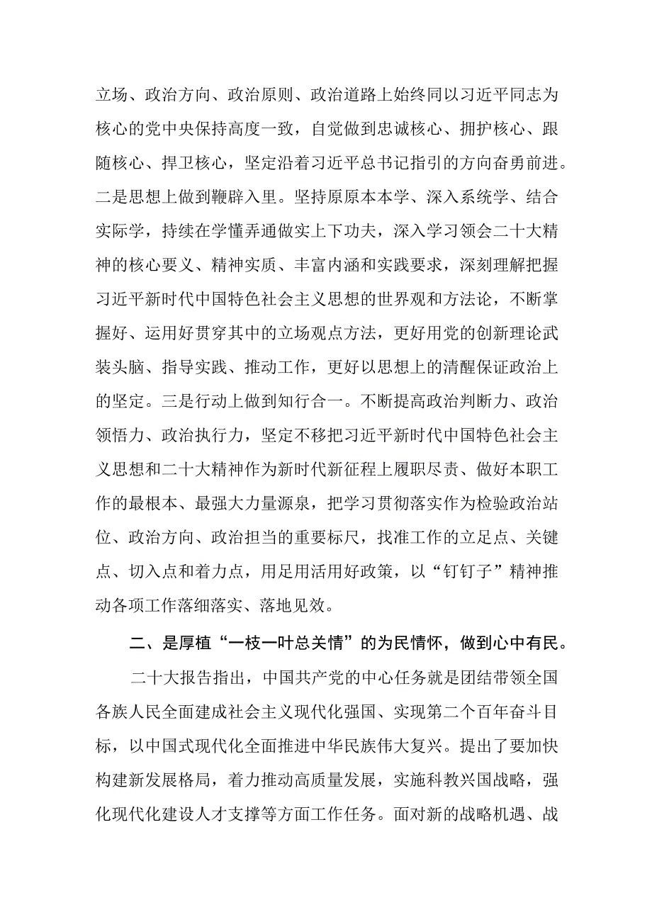 基层党委书记学习贯彻党的二十大精神轮训感悟.docx_第2页