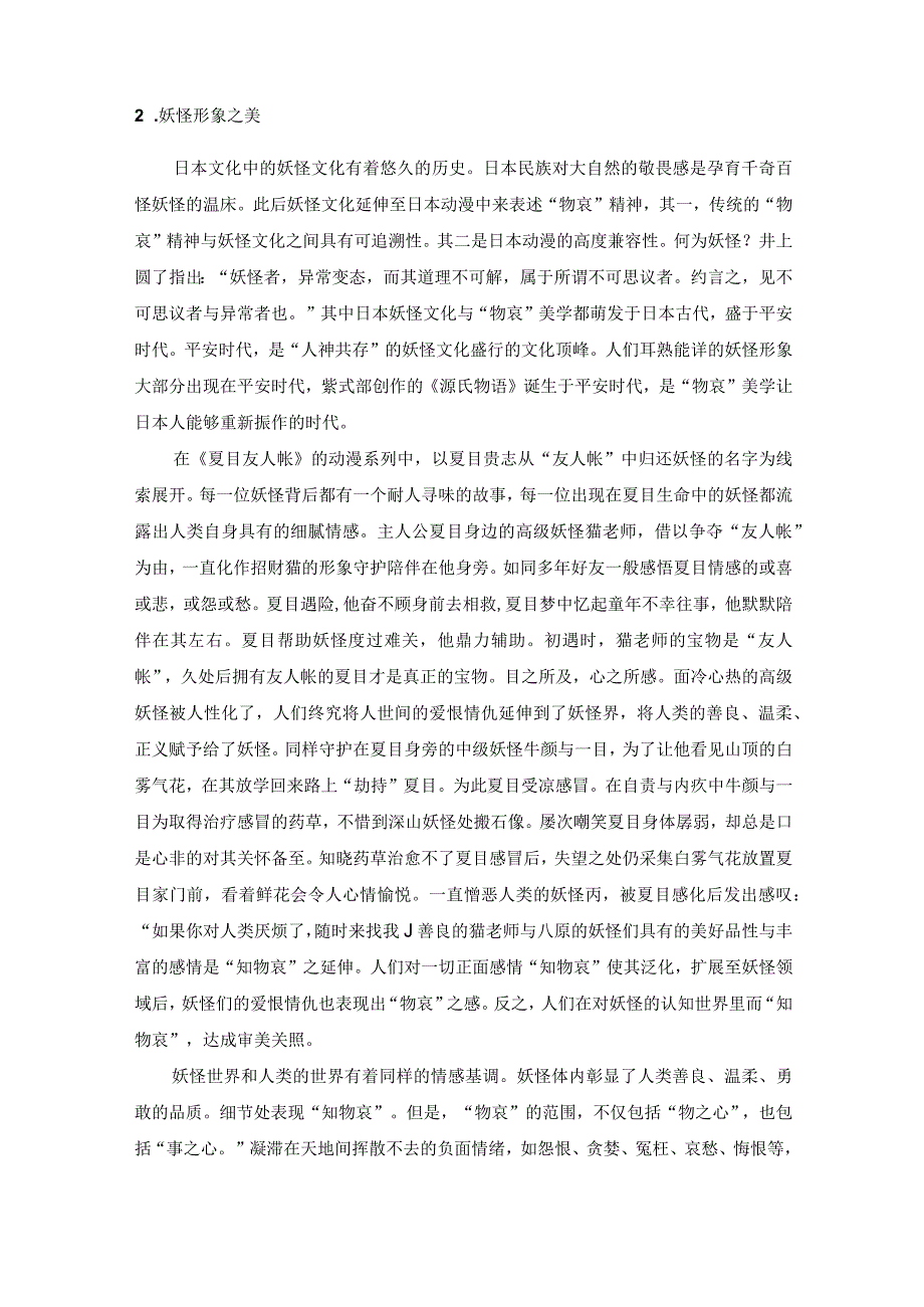 夏目友人帐中的自然之美.docx_第3页