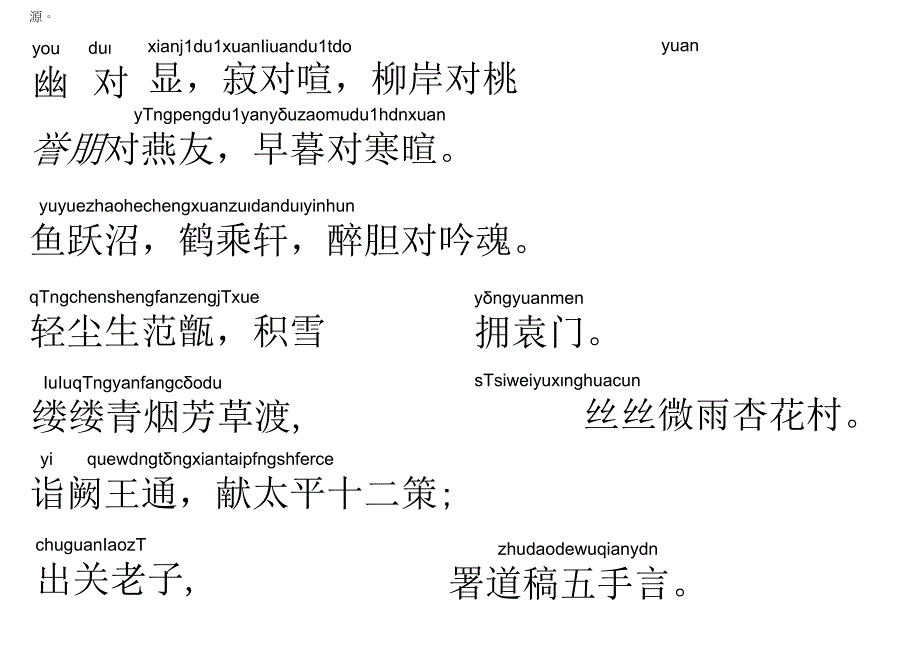 声律启蒙37.幽对显.docx_第1页