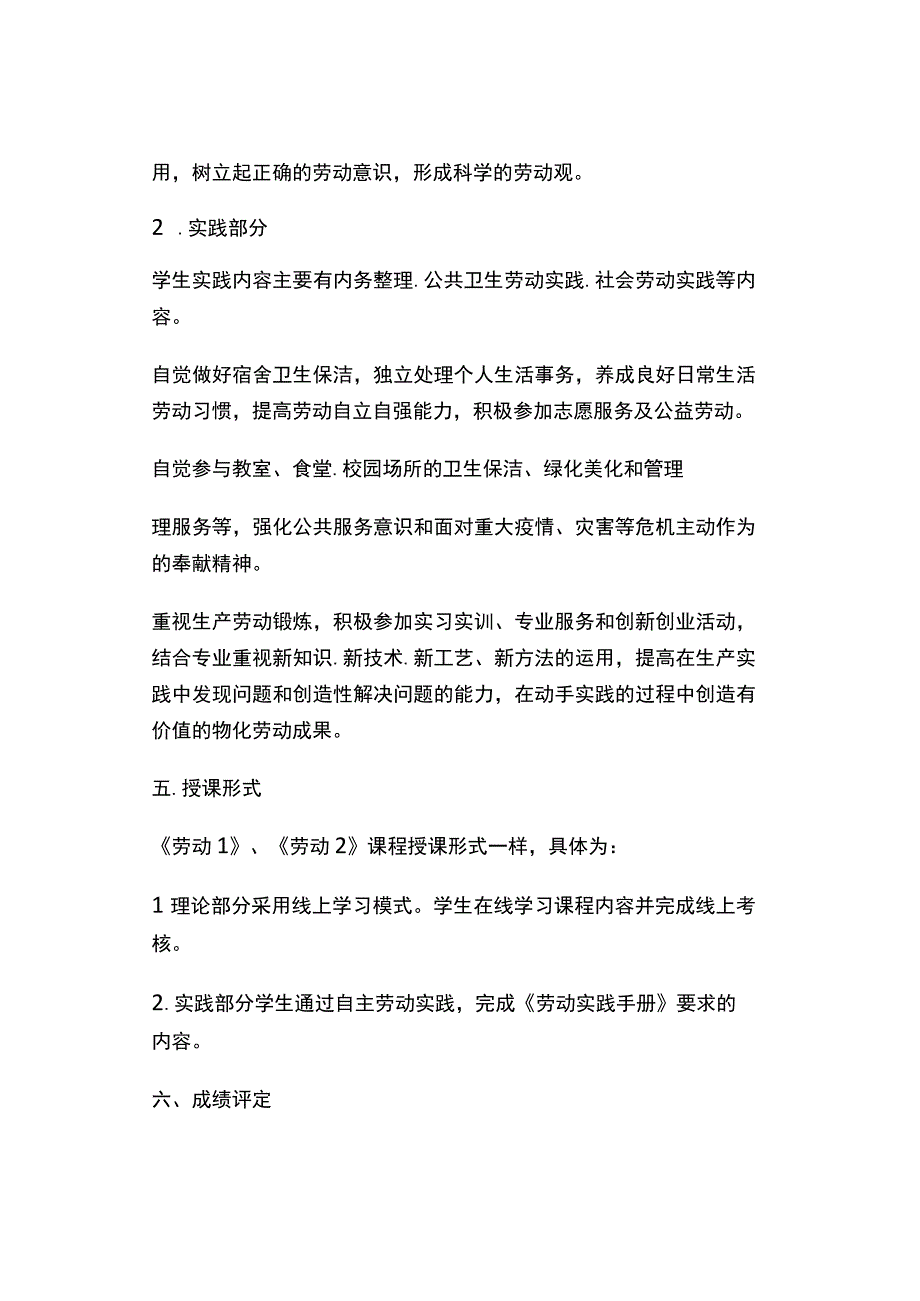 学校义务教育劳动课程实施方案.docx_第2页