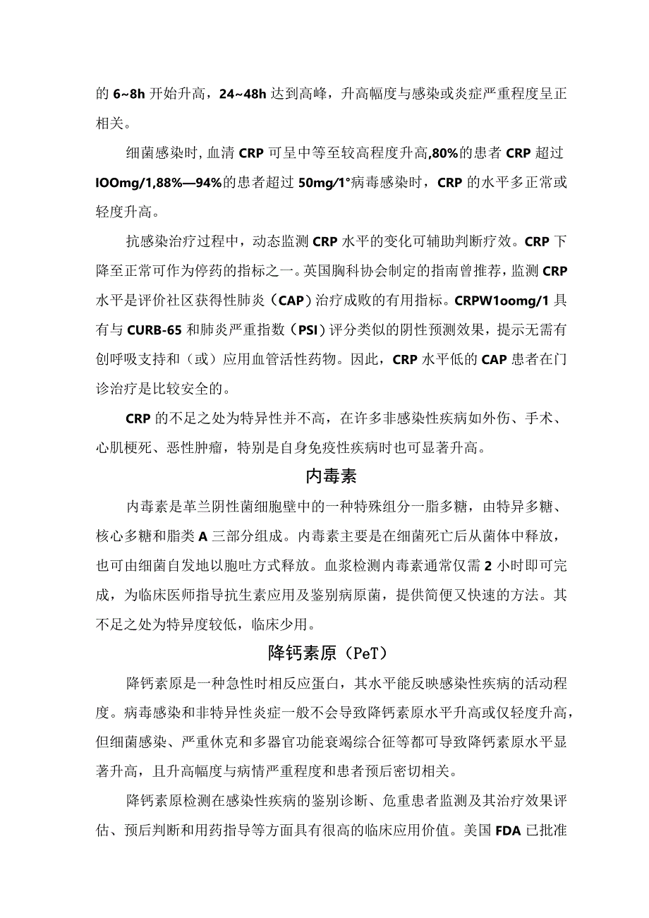 外周血白细胞总数及分类、红细胞沉降率、C-反应蛋白、内毒素、降钙素原、IL-6、肺炎链球菌尿抗原、嗜肺军团菌尿抗原、β-D-葡聚糖检测、.docx_第2页