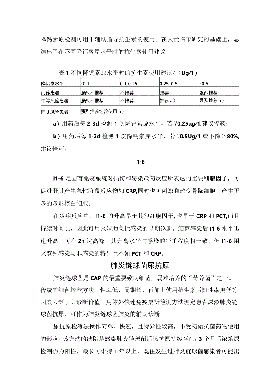 外周血白细胞总数及分类、红细胞沉降率、C-反应蛋白、内毒素、降钙素原、IL-6、肺炎链球菌尿抗原、嗜肺军团菌尿抗原、β-D-葡聚糖检测、.docx_第3页