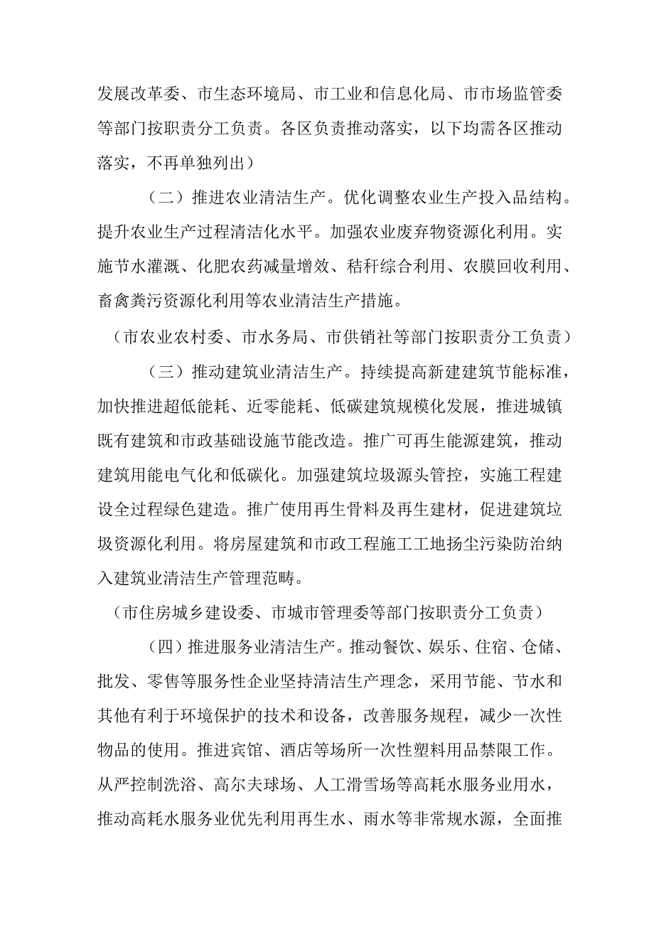 天津市清洁生产推行工作方案（2023-2025年）.docx_第2页