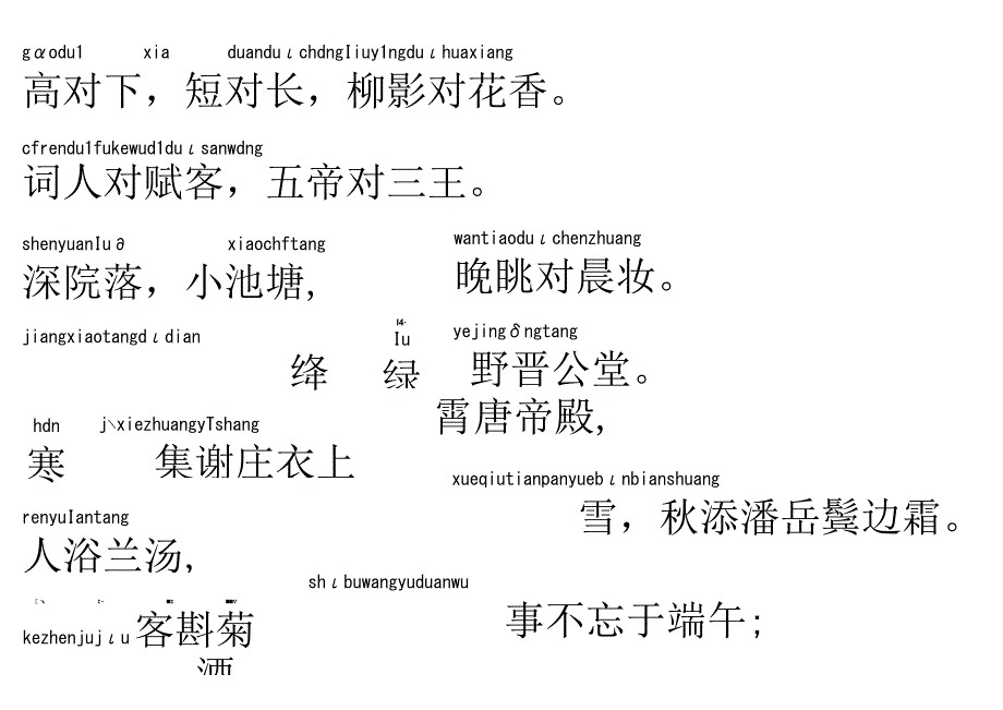 声律启蒙64.高对下.docx_第1页