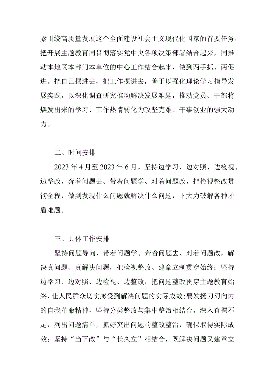 学习贯彻2023年学思想强党性重实践建新功总要求主题教育检视问题工作方案.docx_第3页