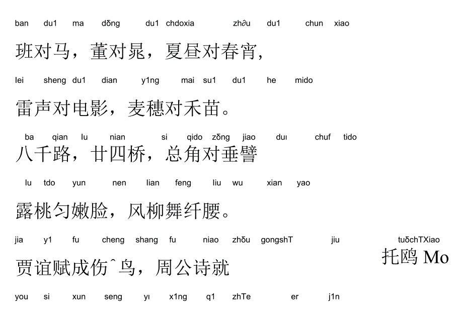 声律启蒙51.班对马.docx_第1页