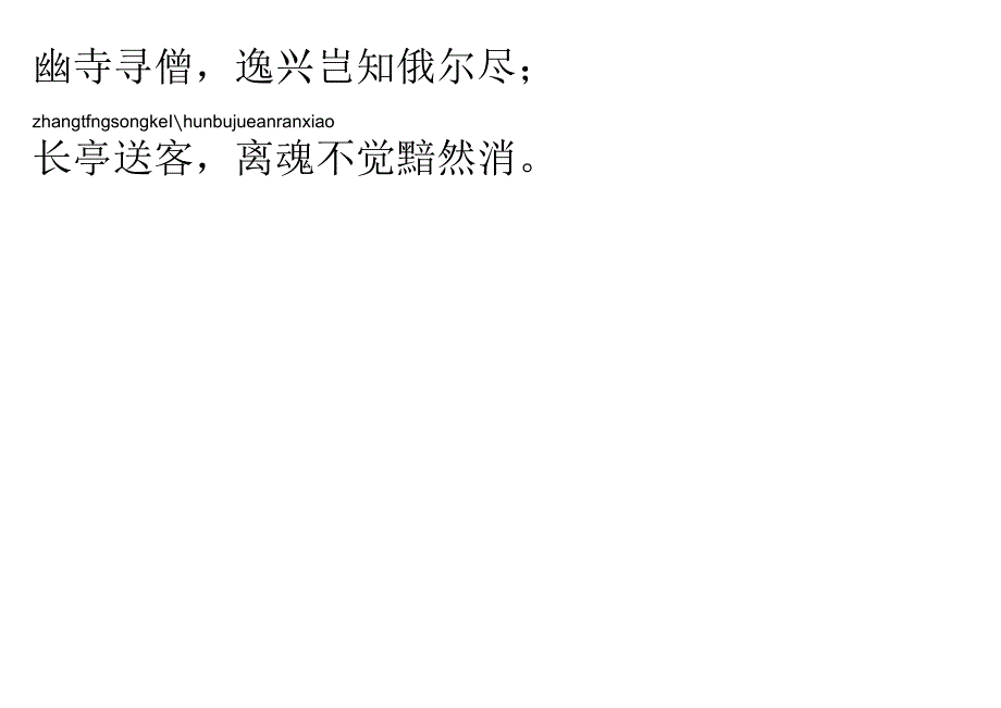 声律启蒙51.班对马.docx_第2页