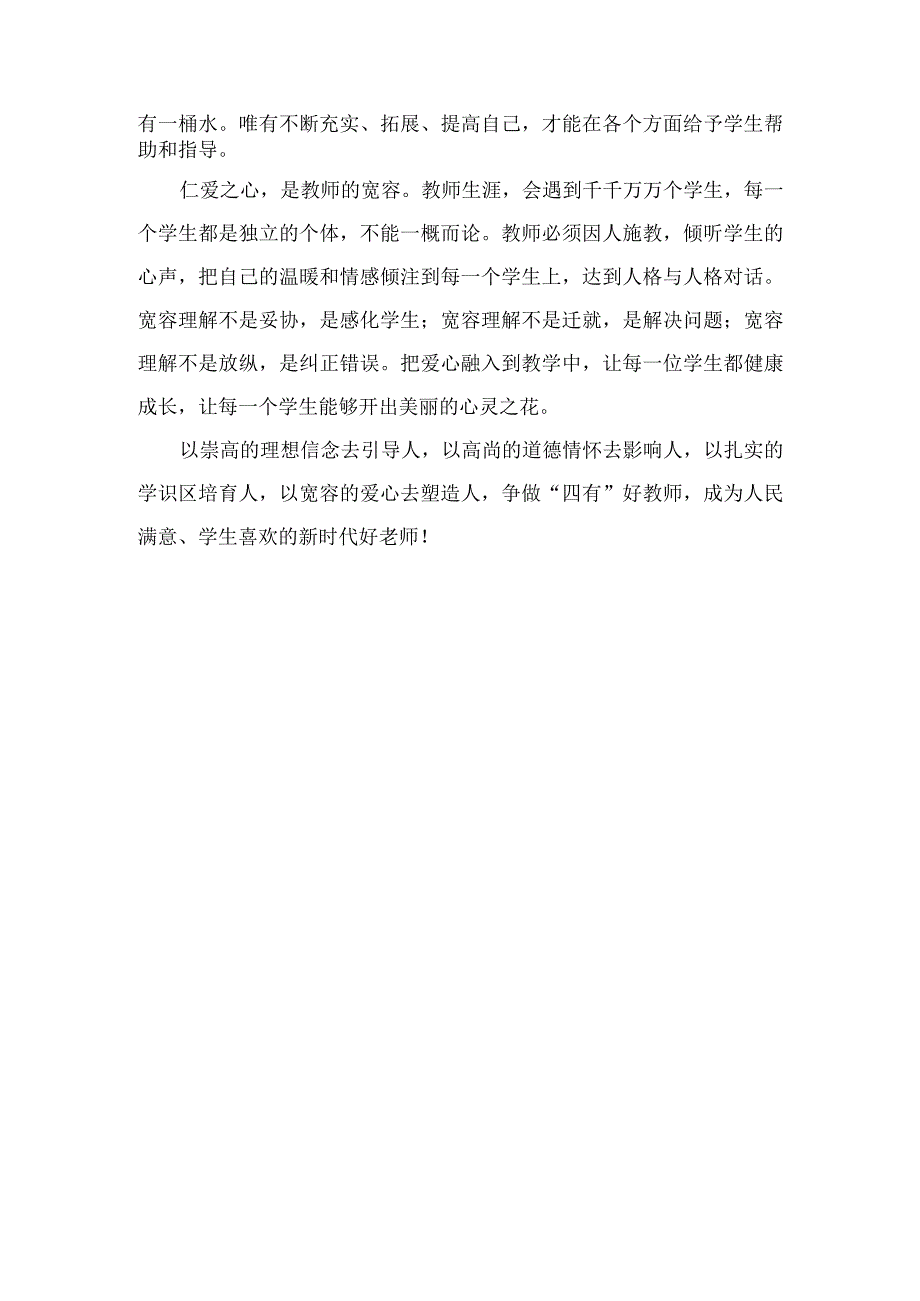 如何成为一名好教师.docx_第2页