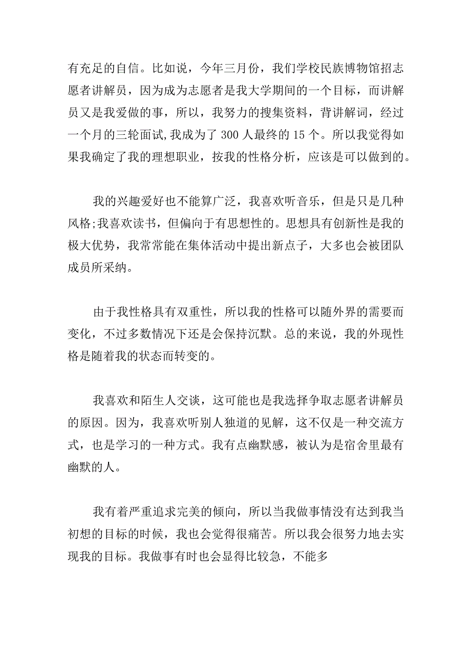 大学生职业规划结束语500字范文六篇.docx_第2页