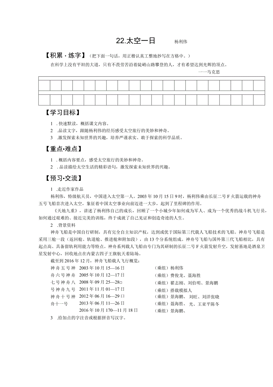 太空一日导学案教学设计教案同步练习.docx_第1页