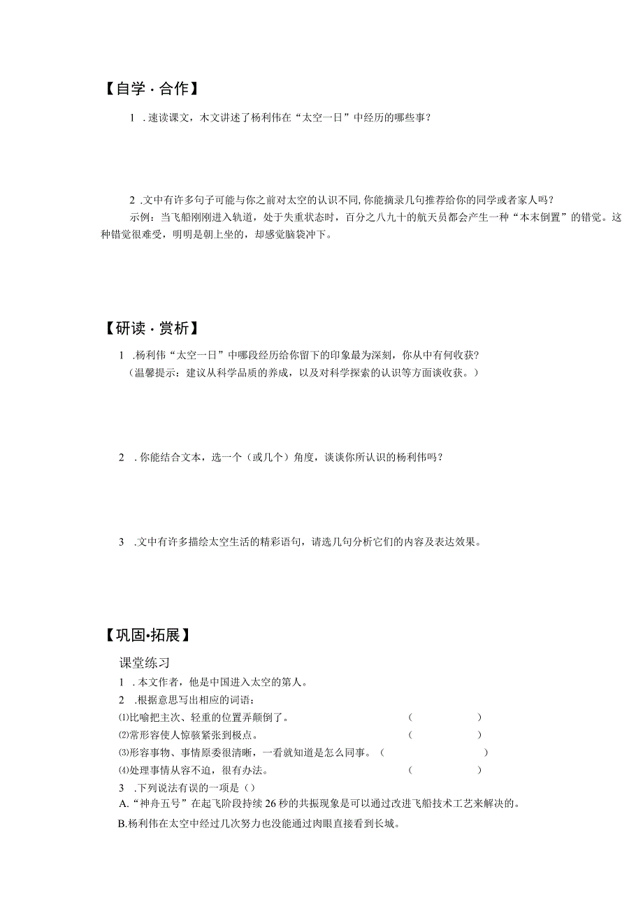 太空一日导学案教学设计教案同步练习.docx_第3页