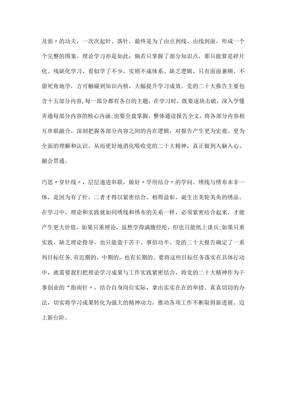 学习《中共中央关于认真学习宣传贯彻党的二十大精神的决定》心得体会研讨交流材料3篇.docx_第2页