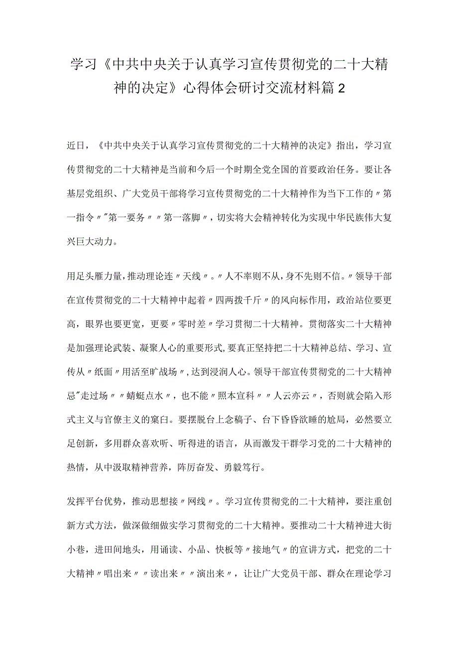 学习《中共中央关于认真学习宣传贯彻党的二十大精神的决定》心得体会研讨交流材料3篇.docx_第3页