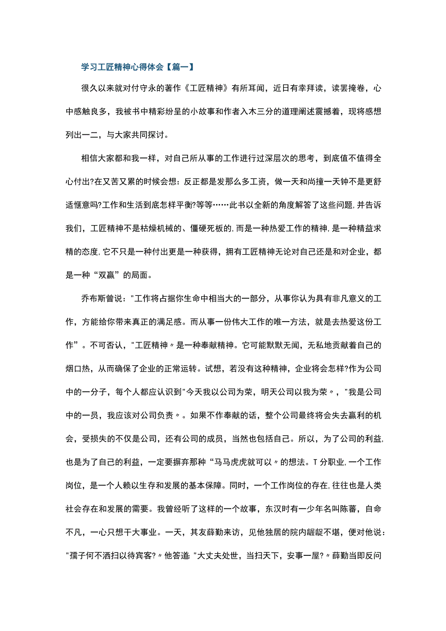 学习工匠精神心得体会5篇.docx_第1页