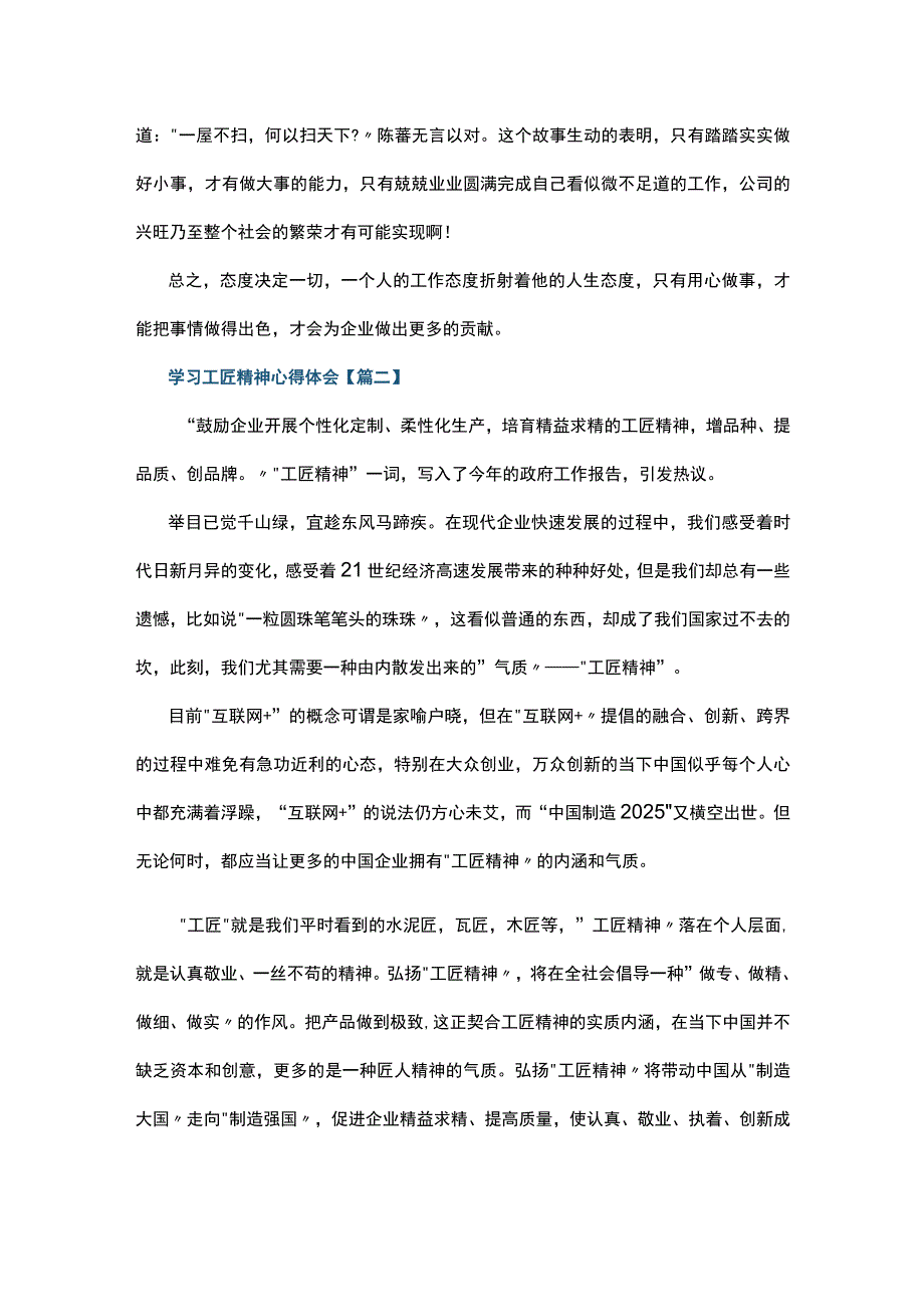 学习工匠精神心得体会5篇.docx_第2页